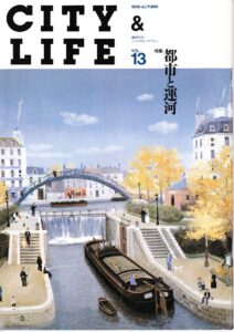 都市と運河