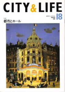 都市とホール
