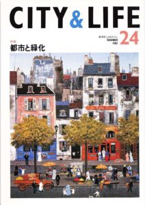 都市と緑化