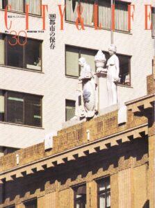都市の保存