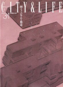 ミュージアムと都市