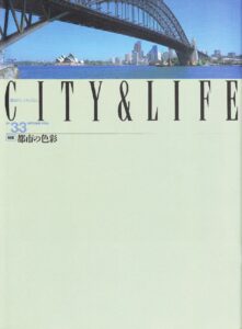 都市の色彩