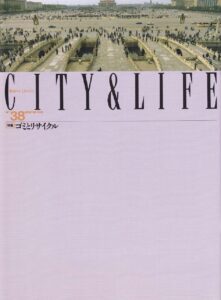 ゴミとリサイクル