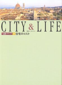 住宅のコスト
