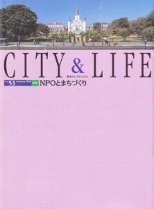 NPOとまちづくり