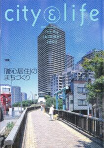 『都市居住』のまちづくり