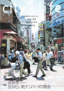 吉祥寺―住みたい町ナンバー1の理由