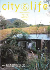 緑の建物づくり