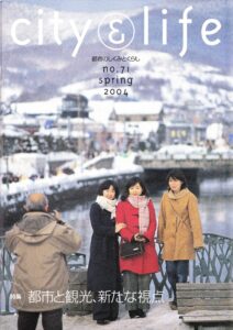 都市と観光、新たな視点