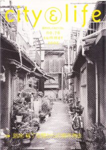 路地・横丁空間からの都市再生