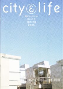 都市の『良質』な居住環境
