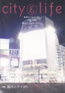 都市とサイン