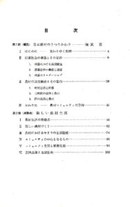 新しい農村生活
