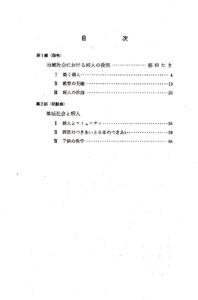 地域社会と婦人