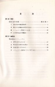 都市生活とコミュニティ