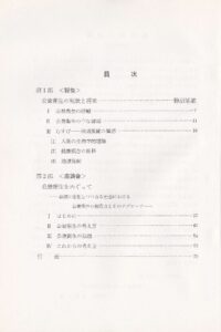 公衆衛生
