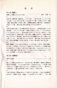 自然と人間