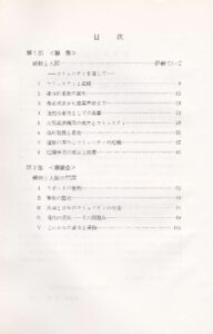 乗物と人間