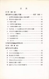 日本の青年