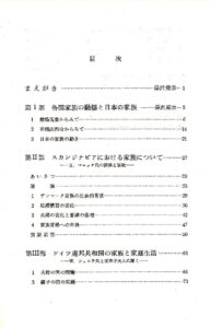 各国家族の新しい動き