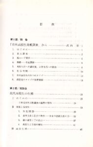 日本の高校生・アメリカの高校生