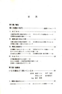 主婦と職業