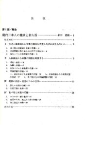 健康と食生活
