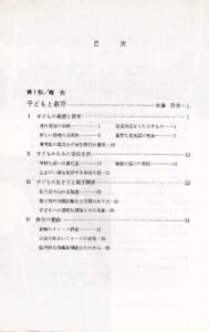 子どもと教育