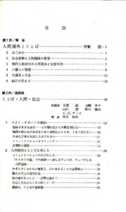 ことばと社会