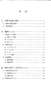ある漁村社会の移りかわり