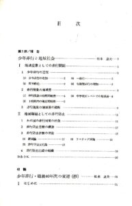 少年非行