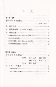 むらづくり