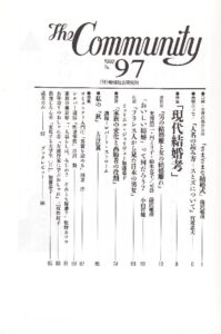 現代結婚考