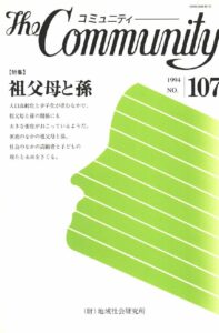 祖父母と孫