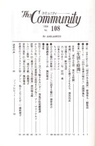 生活と時間
