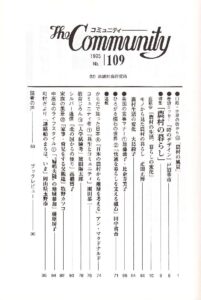 農村の暮らし