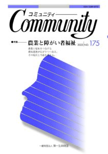 農業と障がい者福祉