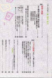 舞踊と姿勢