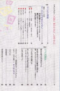 子どもと姿勢