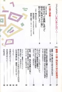 介護と姿勢